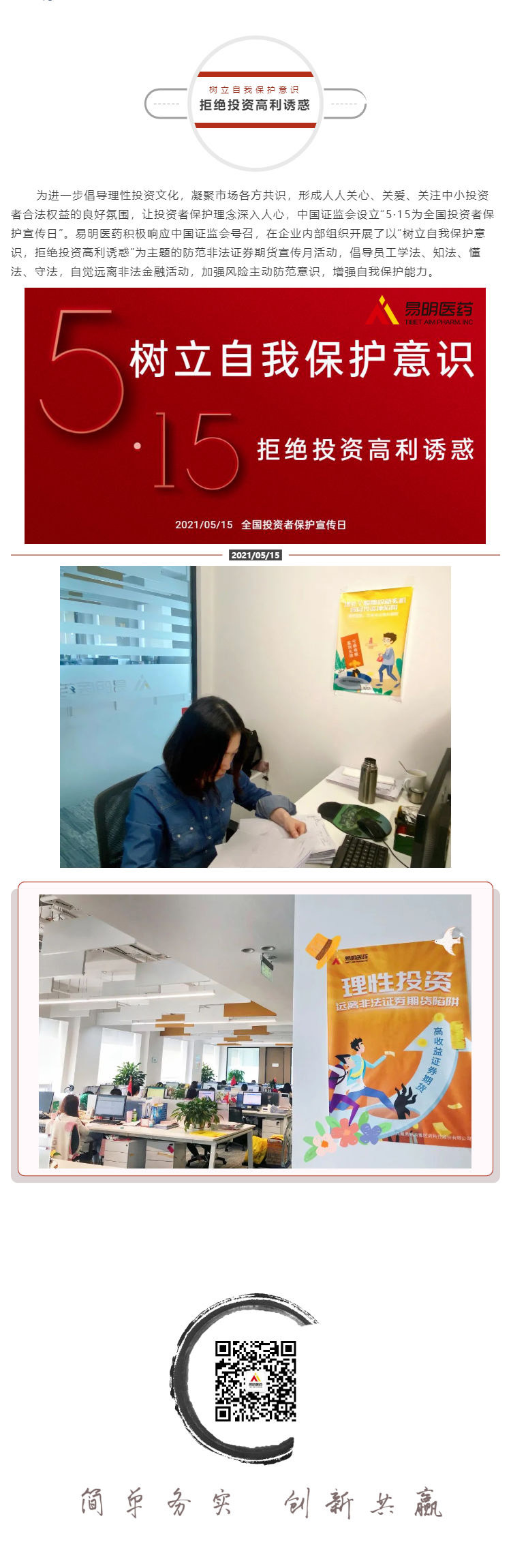 【开云网页版·官方版在线登入,开云(中国)
?宣传】树立自我保护意识，拒绝投资高利诱惑_壹伴长图1.jpg